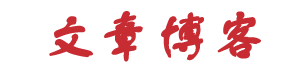 獨家深度